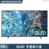 SAMSUNG三星【QA65Q60DAXXZW】65吋QLED電視智慧顯示器(含基本安裝)