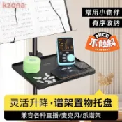 【香香柑仔店Nice】口碑保證💯樂譜架置物託盤可陞降曲譜架託闆樂器配件節拍器置物架子手機支架 OIEM