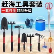 趕海工具套裝兒童裝備全套挖沙蛤蜊螃蟹專用夾子耙子沙灘鏟子神器