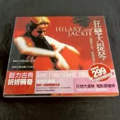 《啟元唱片》電影原聲帶 O.S.T. 狂戀大提琴 [杜普蕾之無情荒地有琴天] 有紙盒有側標,片況良好