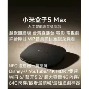 【現貨】 小米盒子 5MAX/4S MAX 最新旗艦機 4G/64G Netflix 追劇神器 免費電影連續劇+台灣直播