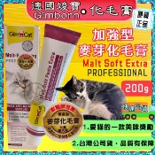 ✪四寶的店✪附發票~德國竣寶 GIMPET GIMCAT竣寶麥芽化毛膏 加強型麥芽化毛膏100g/200g