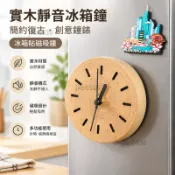 實木靜音冰箱鍾個性簡約復古鬧鐘廚房計時器創意鐘錶冰箱貼磁吸鍾✨百寶袋