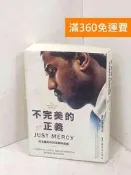 【雷根360免運】【送贈品】不完美的正義: 司法審判中的苦難與救贖(電影書衣版) #八成新【P-T3274】 