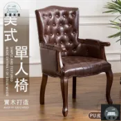 工廠現貨 可開發票 【宅配免運】實木椅 復古椅 扶手椅 美式餐椅 木頭椅子 客廳椅 單人椅 房間椅子 休閒椅 靠背椅 皮革椅 舒適椅 全館折扣 售後保障 可開發票 年底鉅惠 m