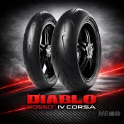 [MB輪胎] 免運 紅惡魔 DIABLO ROSSO IV CORSA  地表最強悍道路用胎 安裝 預約制   