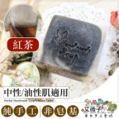 冷製手工皂CT11  紅茶佛手柑淨化皂 中油痘痘肌 手工皂 兒茶素紫草淨化 手工皂 手工香皂 洗臉香皂 艾薇子草本手工皂
