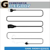 【中區無線電 】GB-EA007S｜空氣導管｜耳機麥克風｜ ICOM  IC-F4003｜IC-91A｜IC-90A