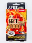 均福藥局 【藥局現貨】日本原裝 AP磁王 MAX最強磁力貼 2000 高斯釹磁鐵 12粒/盒