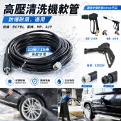【高壓清洗機專用軟管】15米 高壓水管 M22 M14接頭 洗車機延長管 耐高壓耐磨軟管 適用RYOBI/Huter
