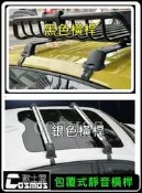 高雄實體店面現貨colt plus / zinger / lancer / fortis 【靜音型橫桿】車頂架/行李架