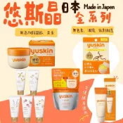 日本Yuskin 悠斯晶 A 乳霜 YuskinA 新悠斯晶 花漾護手霜 護唇膏