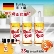 【3入組】德國Biofatex BioliBac得立潔 神奇酵素除油粉