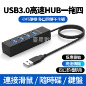 台灣出貨 一拖四 HUB USB3.0集線器 快速傳輸【1.2米】USB延長線 擴展塢 USB分接器轉接器 usb擴展器