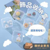 【飾品收納盒】透明收納盒 耳塞收納盒 透明盒 塑膠盒 分類盒 飾品盒 桌上收納 擺飾整理 材料包裝 擺攤包裝 包裝盒