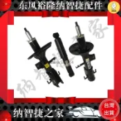 【專用配件】適配納智捷U7大七SUV前減後震器避震避震器原裝廠配件東風裕隆新 汽車配件