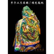 【皇龍佛具】手工月眉麟綠色龍袍 附帽秋奉帽 關聖帝君 協天大帝 關公 神明衣