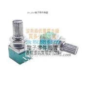 雙聯6腳 B10K/50K/100K 柄長15MM好品質 09型 音響/功放/密封電位器