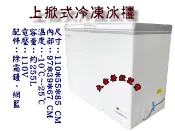大金餐飲設備~~~全新3尺6上掀冰櫃/臥式冰櫃/冷凍櫃/省電節能/低溫冷凍櫃/冷凍冰箱/約250L/冰淇淋櫃/電子式溫控