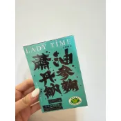 現貨🔥健字號 國家認證小綠人標章 LADY TIME 蕭油丹參納麴膠囊 10顆/盒 花媽 紅麴 納豆 紅景天 維生素B