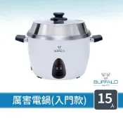 【Buffalo牛頭牌】15人份_極淨厲害電鍋_入門款 (白/可分離式牛頭鋼內鍋/304不鏽鋼)