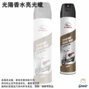 光陽香水亮光蠟 汽車 機車 洗車打蠟 美容 亮光蠟 光陽機車 KYMCO 雷威士