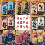 客製化 御守平安福袋定製logo日式香包錦囊符袋荷包金榜題名香囊艾草掛件 瘦高高