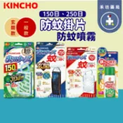 日本金鳥 KINCHO 防蚊掛片 一般款 玄關款 金鳥噴一下 室內噴霧劑 (130日 無香料) 噴一下【禾坊藥局】