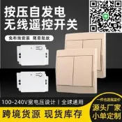 【無自發電開關86型寬電壓隨意貼距離免打孔433MHZ遙控翹板開關