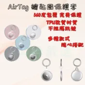 〈山姆嚴選〉 Apple AirTag 蘋果追蹤器 Findtag通用 保護殼 塑膠保護套