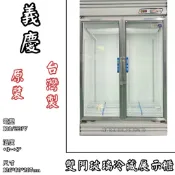 《鼎鑫冰櫃冷凍設備 三館》🔥全新🔥義慶原裝二門玻璃展示櫃/西點櫥/商業冰箱/雙門冰箱/玻璃冰箱/營業冰箱/飲料小菜冰箱