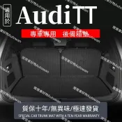【TT專用】Audi奧迪後行李箱墊TPE實用配件車內裝飾用品大全防髒墊防水26款  高CP值