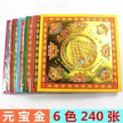 【批發熱銷】招財金紙錢 19X19元寶金六色（240張） 雙面滿燙金 蓮花金紙 手工摺疊紙（祈福/招財/聚財/生財）