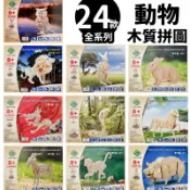 DIY木質拼圖 動物模型 /一組入 四聯木製拼圖 3D立體拼圖 3D拼圖 木製模型 企鵝 鱷魚 袋鼠 海豚 松鼠 獅子