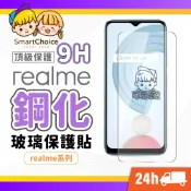 (店+)Realme鋼化玻璃貼 Realme頂級鋼化保護貼 適用 12 11X GT Neo3 10T 8 Pro XT X3