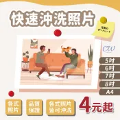 洗照片 4x6 相片沖洗【開立發票】打印照片6吋 快速出貨線上沖洗 畢業紀念照 禮物相片  印照片 相片輸出 快速沖洗