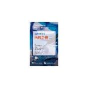 (店+)【合記】書本熊 麻州總醫院內科手冊(第七版) 鄭昌錡 9789863684510
