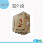 大同網路線CAT6 (23AWG) PE 室外線 50米55米60米65米雙邊壓水晶頭【119PC】彰化網路線