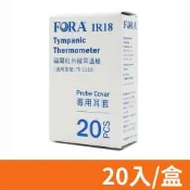 【FORA 福爾】 紅外線耳溫槍耳套 福爾耳套 20入/盒 (IR18/TD-1118適用)