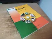 生活化學 杜政榮 空大 9789576617201 書況佳 2011年初版 @d 二手書
