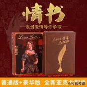 【台灣出貨】情書桌遊中文豪華版情侶雙人兩人愛情遊戲含日版擴展成人聚會遊戲
