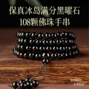 百家樂百貨市場 【辟邪轉運】黑曜石手串 佛珠手串 金曜石手串 多圈手鍊 108顆念珠 天然能量石 本命年護身 男女通用 蛇年開運