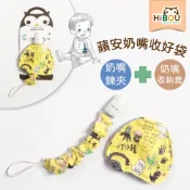 台灣製造現貨(喜福官方旗艦店)日本印花棉∥奶嘴蘋安收好袋(不含奶嘴)│奶嘴收納袋奶嘴防塵套｜嬰兒用品香草奶嘴小獅王奶嘴