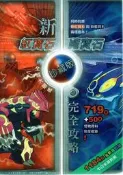 3DS系列 攻略 神奇寶貝 口袋怪獸 終極紅寶石 始源藍寶石 完全攻略本【板橋魔力】