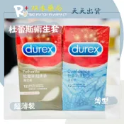 現貨 durex 杜蕾斯 超薄裝衛生套 薄型衛生套 12入/盒 保險套 原廠公司貨 丨双禾藥局