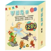 【墊腳石】學園慶典套組：獅子與老鼠+國王的金手指+蟋蟀與螞蟻+快樂王子+北風與太陽+灰姑娘