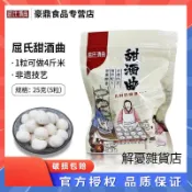 【網紅爆款】屈氏甜酒曲25g*5袋 米酒曲 甜酒釀家用做醪糟 傳統糯米酒餅 老式曲子酵母