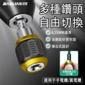 ❤隔日到貨❤買一送一 保聯六角柄快脫 三爪機轉六角 六角柄 起子機夾頭 快速夾頭 電鑽轉接頭 六角延伸軸 電動扳手夾頭