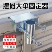 .大傘戶外擺攤傘三輪車餐車貨車固定架子遮陽傘遮陽傘插傘底座