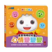 【灰熊iREAD】心情變變變- FOOD超人寶寶情緒認知書 風車圖書